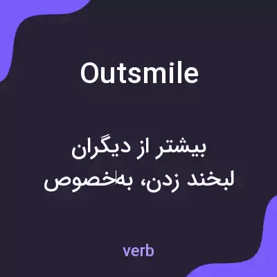 معنی outsmile به فارسی معنی outsmile به فارسی