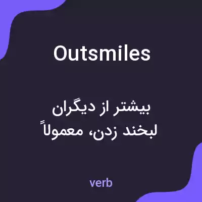 معنی outsmiles به فارسی معنی outsmiles به فارسی