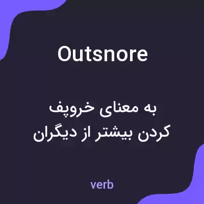 معنی outsnore به فارسی معنی outsnore به فارسی