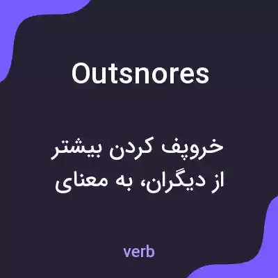 معنی outsnores به فارسی معنی outsnores به فارسی