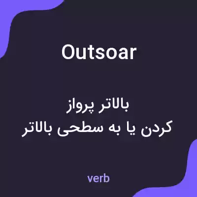 معنی outsoar به فارسی معنی outsoar به فارسی