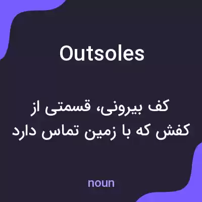 معنی outsoles به فارسی معنی outsoles به فارسی