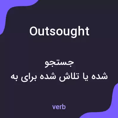 معنی outsought به فارسی معنی outsought به فارسی