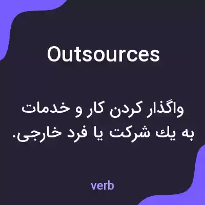 معنی outsources به فارسی معنی outsources به فارسی