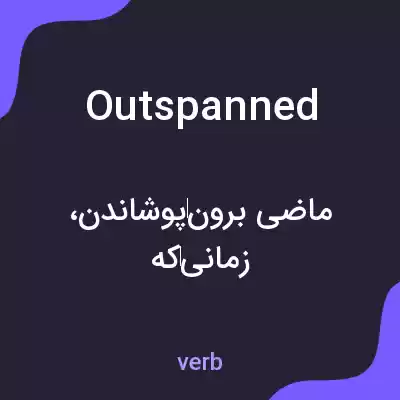 معنی outspanned به فارسی معنی outspanned به فارسی