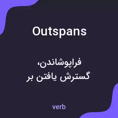 معنی outspans به فارسی معنی outspans به فارسی