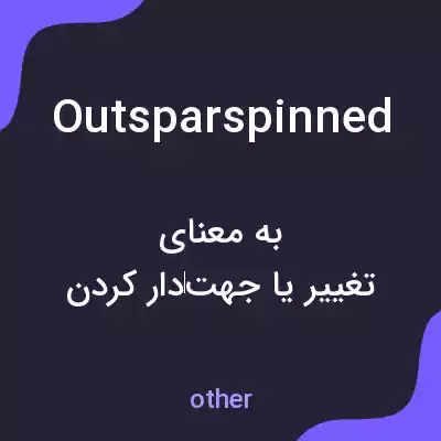 معنی outsparspinned به فارسی معنی outsparspinned به فارسی