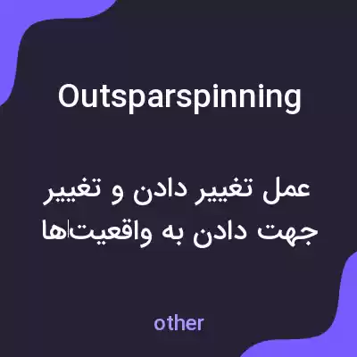 معنی outsparspinning به فارسی معنی outsparspinning به فارسی