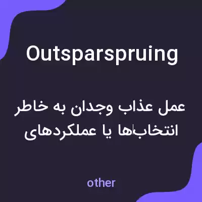 معنی outsparspruing به فارسی معنی outsparspruing به فارسی