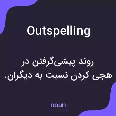معنی outspelling به فارسی معنی outspelling به فارسی