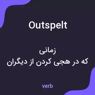 معنی outspelt به فارسی معنی outspelt به فارسی