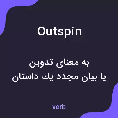 معنی outspin به فارسی معنی outspin به فارسی