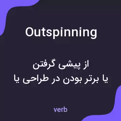 معنی outspinning به فارسی معنی outspinning به فارسی