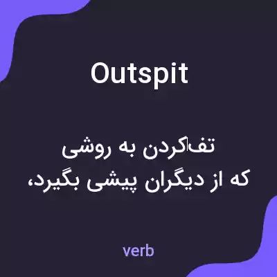 معنی outspit به فارسی معنی outspit به فارسی