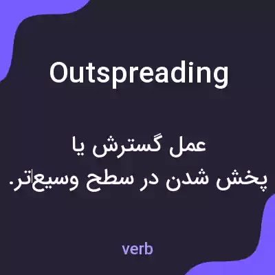 معنی outspreading به فارسی معنی outspreading به فارسی