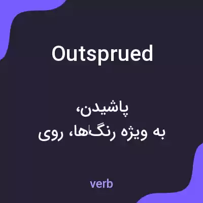 معنی outsprued به فارسی معنی outsprued به فارسی