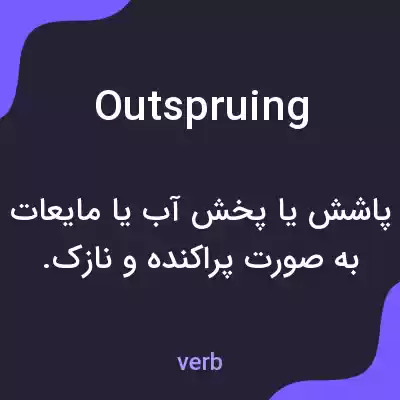 معنی outspruing به فارسی معنی outspruing به فارسی