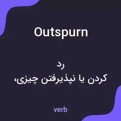 معنی outspurn به فارسی معنی outspurn به فارسی