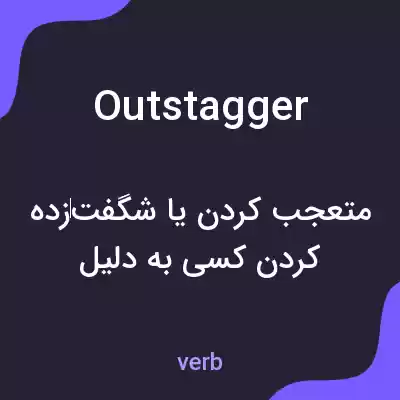 معنی outstagger به فارسی معنی outstagger به فارسی