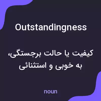 معنی outstandingness به فارسی معنی outstandingness به فارسی