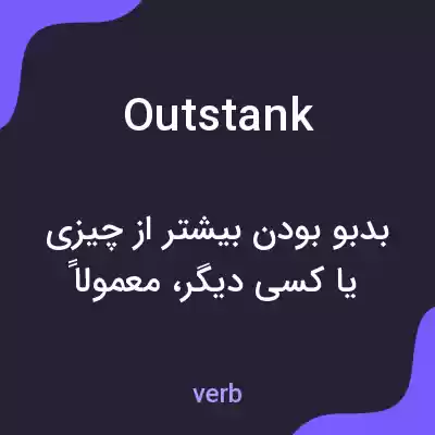 معنی outstank به فارسی معنی outstank به فارسی