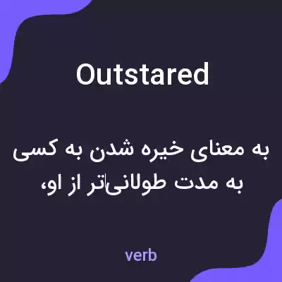 معنی outstared به فارسی