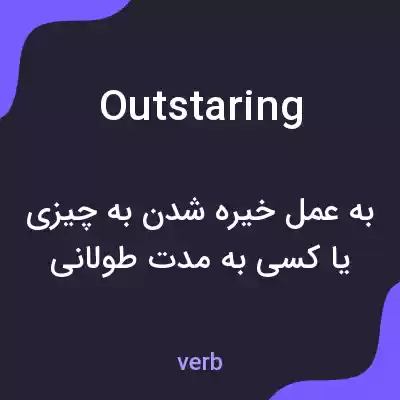 معنی outstaring به فارسی معنی outstaring به فارسی