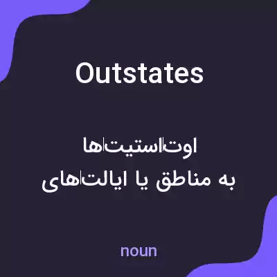 معنی outstates به فارسی معنی outstates به فارسی