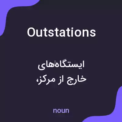 معنی outstations به فارسی معنی outstations به فارسی