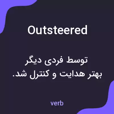 معنی outsteered به فارسی معنی outsteered به فارسی