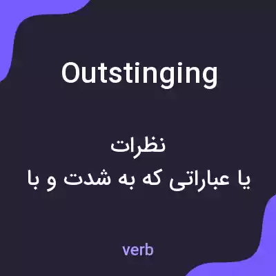 معنی outstinging به فارسی معنی outstinging به فارسی