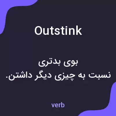 معنی outstink به فارسی معنی outstink به فارسی