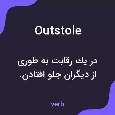 معنی outstole به فارسی معنی outstole به فارسی