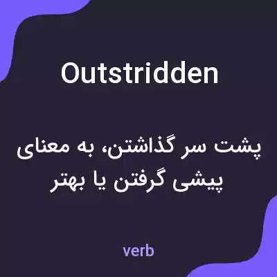 معنی outstridden به فارسی معنی outstridden به فارسی