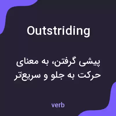 معنی outstriding به فارسی معنی outstriding به فارسی