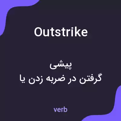 معنی outstrike به فارسی معنی outstrike به فارسی