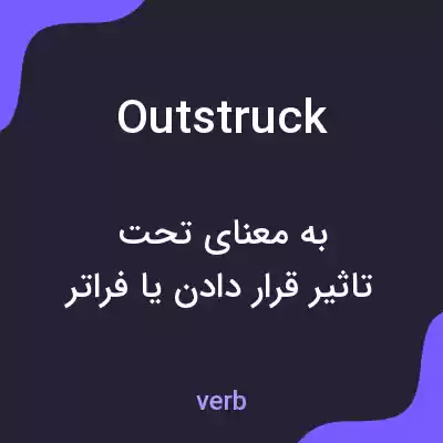 معنی outstruck به فارسی معنی outstruck به فارسی