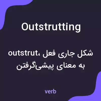 معنی outstrutting به فارسی معنی outstrutting به فارسی