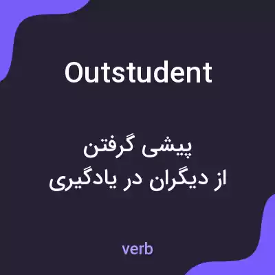 معنی outstudent به فارسی معنی outstudent به فارسی