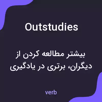 معنی outstudies به فارسی معنی outstudies به فارسی