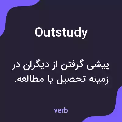 معنی outstudy به فارسی معنی outstudy به فارسی