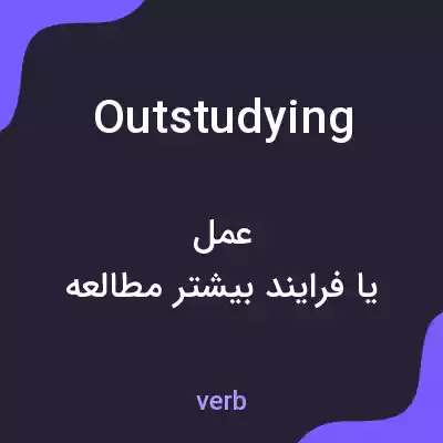 معنی outstudying به فارسی معنی outstudying به فارسی