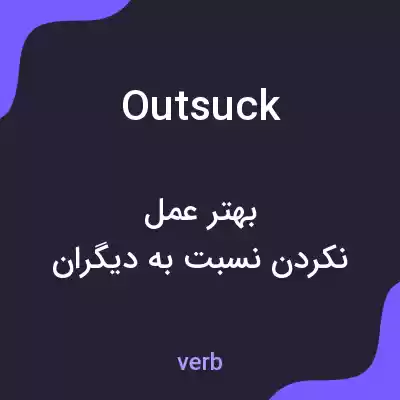 معنی outsuck به فارسی معنی outsuck به فارسی
