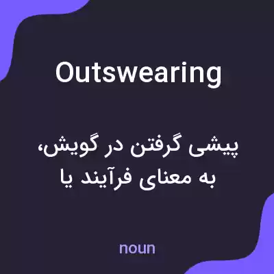 معنی outswearing به فارسی معنی outswearing به فارسی