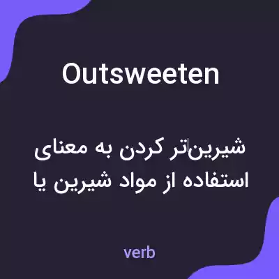 معنی outsweeten به فارسی معنی outsweeten به فارسی