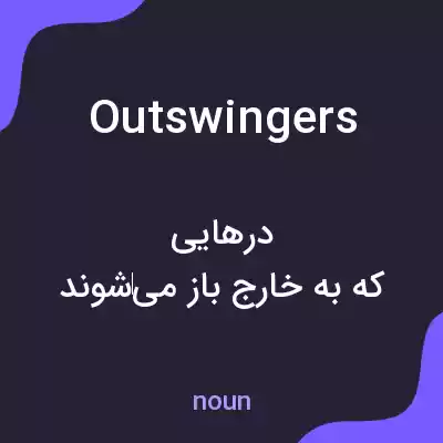 معنی outswingers به فارسی معنی outswingers به فارسی