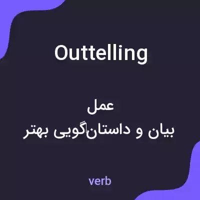 معنی outtelling به فارسی معنی outtelling به فارسی