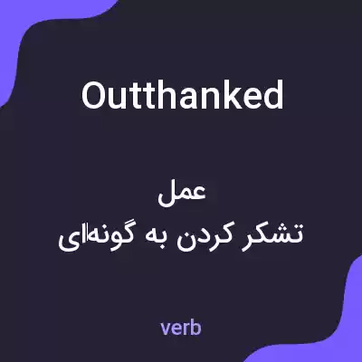 معنی outthanked به فارسی معنی outthanked به فارسی