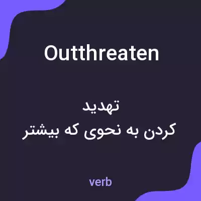 معنی outthreaten به فارسی معنی outthreaten به فارسی