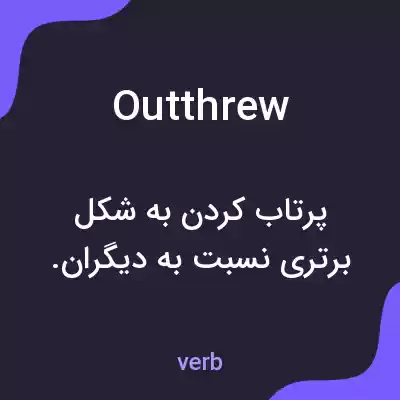 معنی outthrew به فارسی معنی outthrew به فارسی